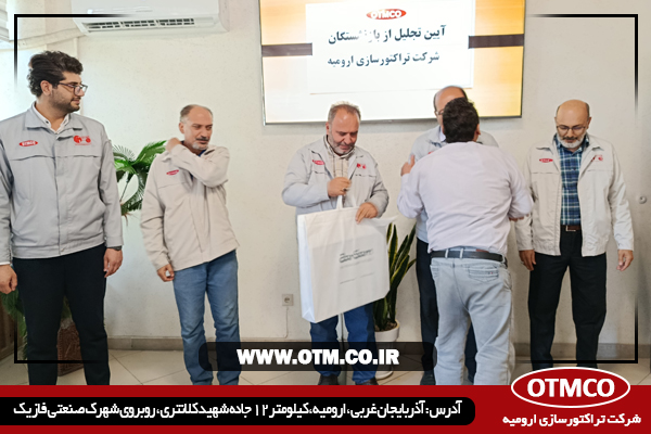 آیین تجلیل از بازنشستگان سال 1404 شرکت تراکتورسازی ارومیه