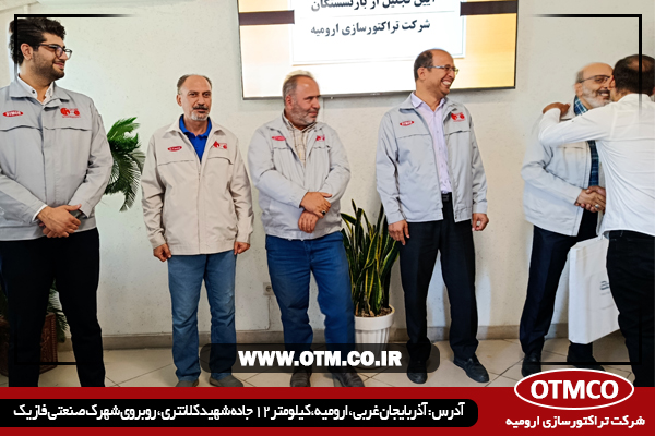 آیین تجلیل از بازنشستگان سال 1404 شرکت تراکتورسازی ارومیه