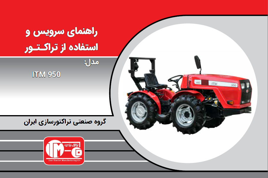  ITM 950