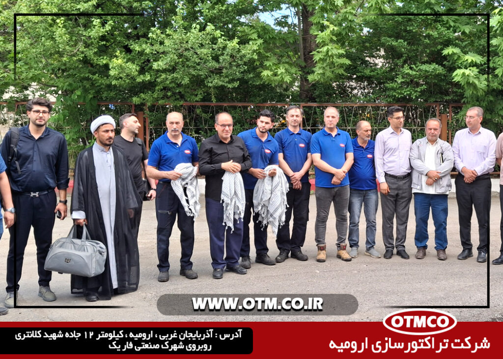 اعزام کارکنان شرکت تراکتورسازی ارومیه جهت حضور در مراسم وداع و تشییع پیکر پاک رهبر شهید انقلاب اسلامی