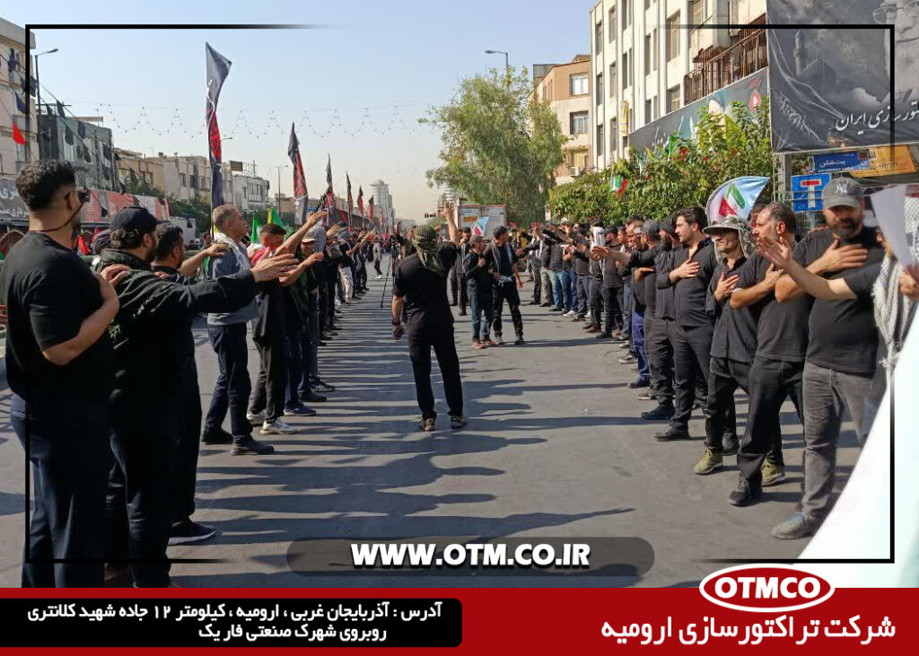 حضور کارکنان شرکت تراکتورسازی ارومیه در مراسم وداع و تشییع پیکر رهبر شهید انقلاب اسلامی
