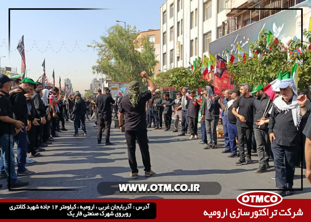 حضور کارکنان شرکت تراکتورسازی ارومیه در مراسم وداع و تشییع پیکر رهبر شهید انقلاب اسلامی